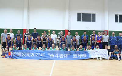 星空体育公司举办2022年“奋斗者杯”篮球赛